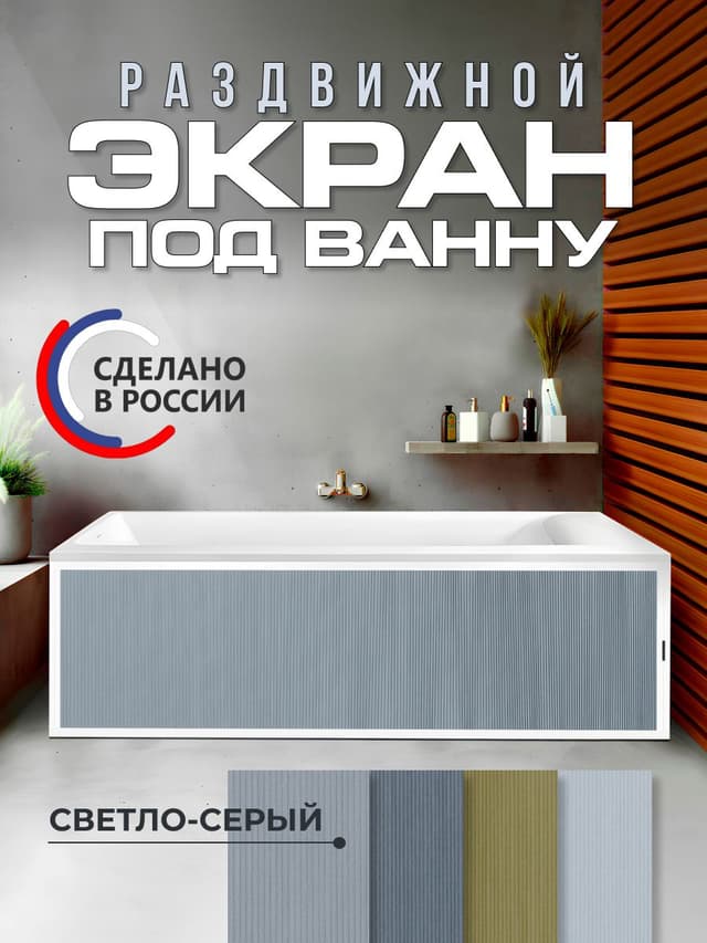 Экран для ванны