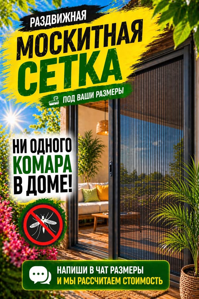 Москитная сетка плиссе