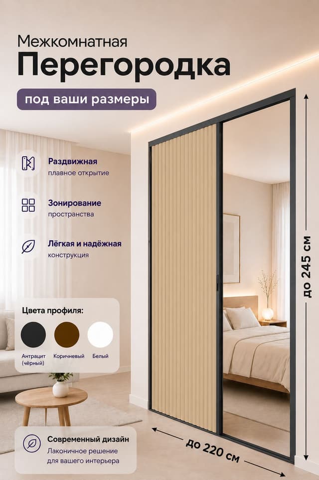 Ширма-перегородка плиссе