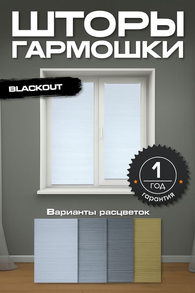 Штора плиссе