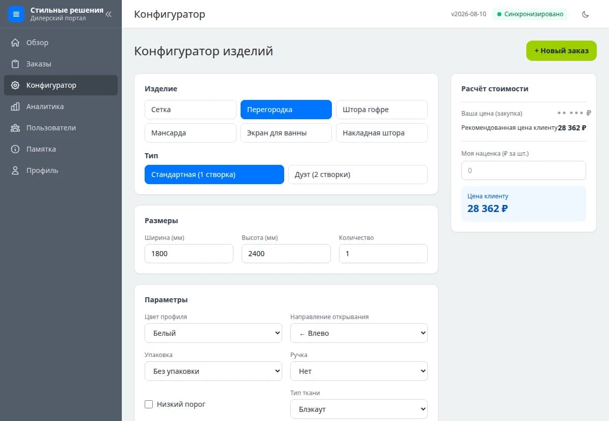 Конфигуратор в партнёрском портале: выбор изделия, размеры, параметры и расчёт стоимости