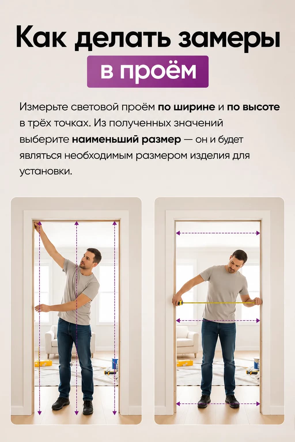 Инструкция по замеру перегородки плиссе в проём: замер светового проёма по ширине и высоте в трёх точках